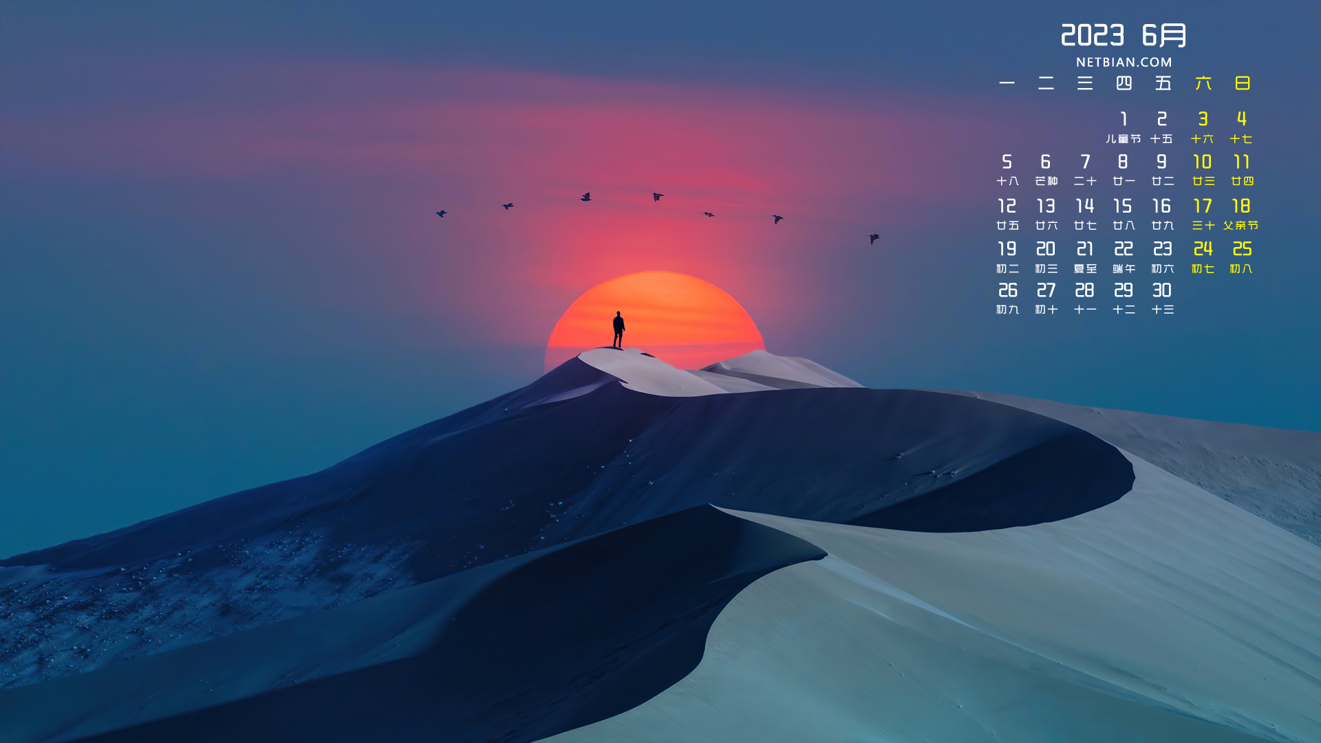 沙漠风景2023年6月桌面日历壁纸_彼岸壁纸.jpg