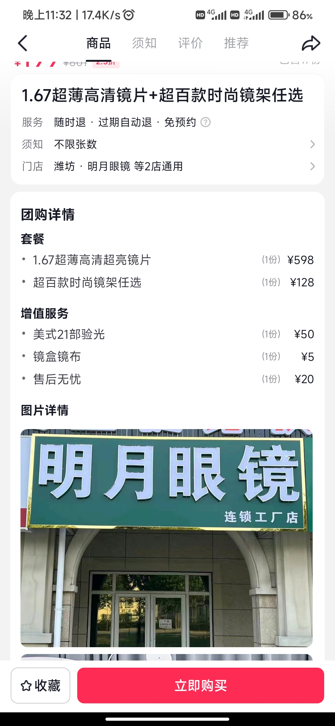 Screenshot_2023-12-30-23-32-52-118_com.ss.android.ugc.aweme.lite.jpg