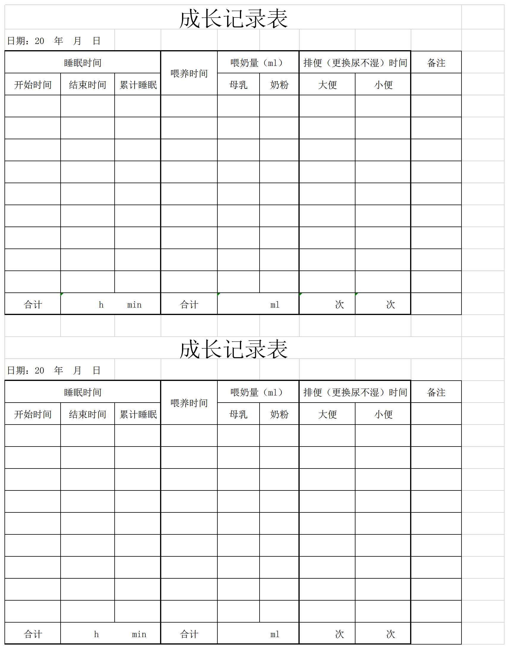 成长记录表1.png